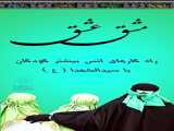 مشق عشق 6
