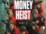 سریال خانه کاغذی Money Heist فصل دو قسمت چهار زیرنویس فارسی