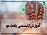 بافت مو کوتاه