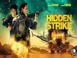 فیلم ضربه پنهان Hidden Strike 2023 (دوبله فارسی)