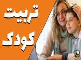 روانشناسی تربیت کودک و نوجوان