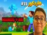 نبرد خفن سوپرمن و فلش (قسمت 2 از 4) | ماینکرفت ماین کرافت ماین کرفت Minecraft