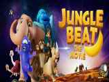 فیلم: نبض جنگل – Jungle Beat: The Movie | دوبله فارسی