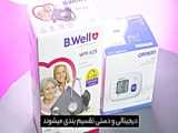 برند بی ول