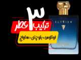 ادکلن آزارو وانتد - عطری که همه نگاه ها را به خود جذب میکند