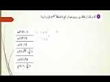 ریاضی ۲ صفحه ۱۰۱ تا ۱۰۳