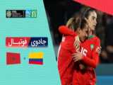 خلاصه بازی فرانسه مراکش جام جهانی فوتبال زنان 2023