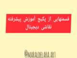 تریلر آموزش نقاشی دیجیتال - سطح مبتدی