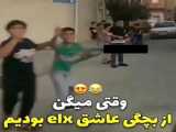 بچه‌ها لطفا کانال من را به ۲۰۰ نفر دنبال کننده