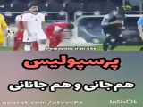 پرسپولیس قهرمان و استقلال کیسه کش