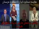 واکنش رسانه‌های بیگانه به آزادسازی اموال مسدود شده مردم ایران