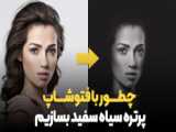 2 روش کاشت مو با فتوشاپ
