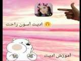 اموزش _ ادیت