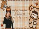 مسابقه ادیت داریم حتما شرکت کنید