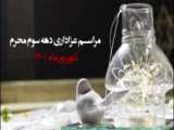 مراسم عزادارى دهه سوم محرم بنياد شهيد پاليزوانى (ره)