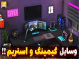 ماینکرفت بادیگارد اختصاصی استخدام کن !! ! دانلود و آموزش | ماینکرافت Minecraft