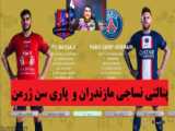 پنالتی تراکتور و میلان در پلی استیشن pes2021