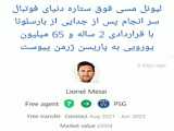 ماه در فوتبال