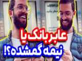 طنز/ طنز باحال خودفاطی/ کلیپ خنده دار/ خیانت امیر به فاطی