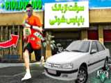 دزدی از بانک با پژو پارس شوتی در جی تی ای ...GTA V...جی تی ای ۵...gta 5