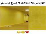 من 4 صبح. ..