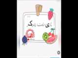 آموزش خط باز و بسته کلاس اول