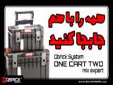 جعبه ابزار QBRICK One CART.2 Profi SET