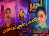 رضارشید پور  کیه