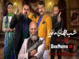 دانلود سریال شبهای مافیا زودیاک - محمد بحرانی (قسمت ۱ زودیاک مافیا)