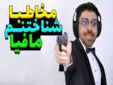 دانلود  قسمت ۱ اول شب های مافیا زودیاک با اجرای محمد بحرانی