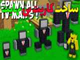 ماینکرفت ساخت ترن هوایی مرگ! ماین کرافت ماین کرفت ماینکرفت Minecraft