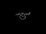 یک ویدیو از خودم