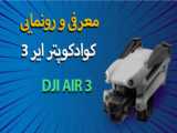 بررسی مشخصات و معرفی اسمو اکشن 4 | dji osmo 4