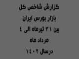 اخبار بورس ایران