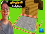 چالش باب اسفنجی در ماینکرفت!! | ماین کرافت ماینکرفت ماین کرفت Minecraft