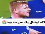 فوتبال در مدرسه