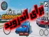 جی تی ای وی برای اندروید  ؟؟؟