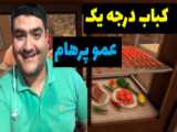 بازی شبیه ساز کباب فروشی پارت سوم kebab simulator