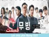 سریال کره ای محرک Moving 2023 قسمت ۲ زیرنویس فارسی