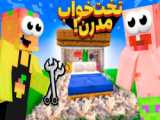 ماینکرفت اما اموزش ساخت باغ تالار  شیک !!! ماینکرفت ماین کرافت Minecraft