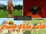 گیگاچاد در ماینکرفت minecraft