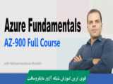 دوره مقدماتی آموزش اژور (Azure) صفر تا صد | azure fundamentals  AZ-900