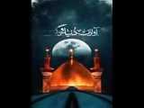 مداحی_محرم_حسین(ع)
