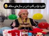 خواستگاری دخترای ایرانی سال 1402 - طنز جدید - طنز خنده دار