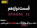 تماشای  سریال قهوه ترک حامد بهداد قسمت ۱ تا ۳ کامل