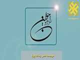 مراسم گرامیداشت هفته دولت و هجدهمین جشنواره شهید رجایی