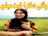 کل کل شوهر کردن دخترها - طنز ایرانی - طنز خنده دار