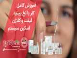 هایفو هفت بعدی اولترافورمر - کالامدیکال/ 09330227533/ calamedicalgroup.com