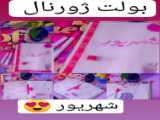 ولاگ مشهد پارت ۲