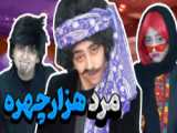 من که از خنده مردم